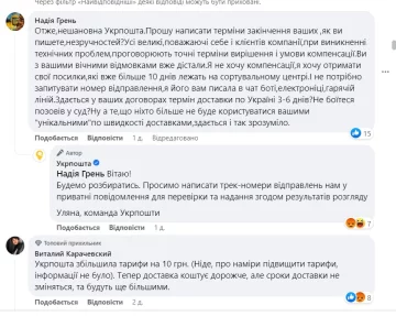 Скриншот відгуку, Facebook