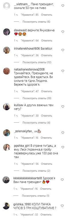 Комментарии, скриншот: Instagram (Зеленский)