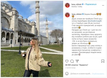 Публікація Лесі Нікітюк: Instagram lesia_nikituk