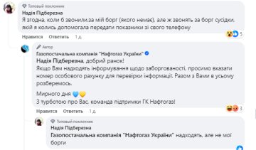 Відгук про роботу Нафтогазу, скріншот