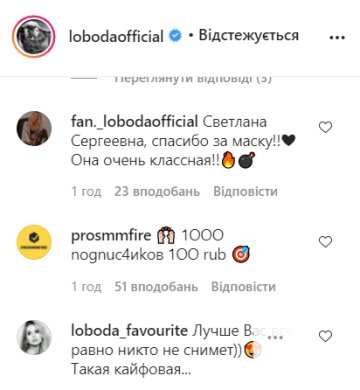 Коментарі, instagram.com/lobodaofficial_baby