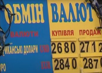 Курс валют, скриншот: Youtube