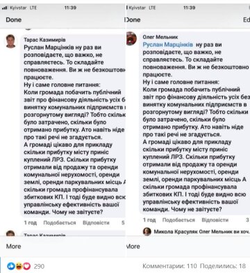 Публикация Руслана Марцинкива: Facebook