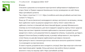 Відповідь "Приватбанку" / фото: скриншот "Мінфін"