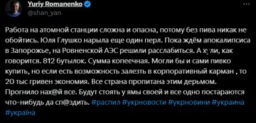 Публикация Юрия Романенко, скриншот: Twitter