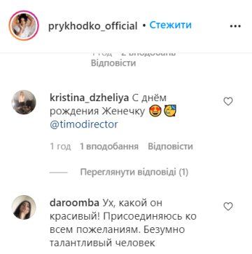 Комментарии instagram.com/prykhodko_official