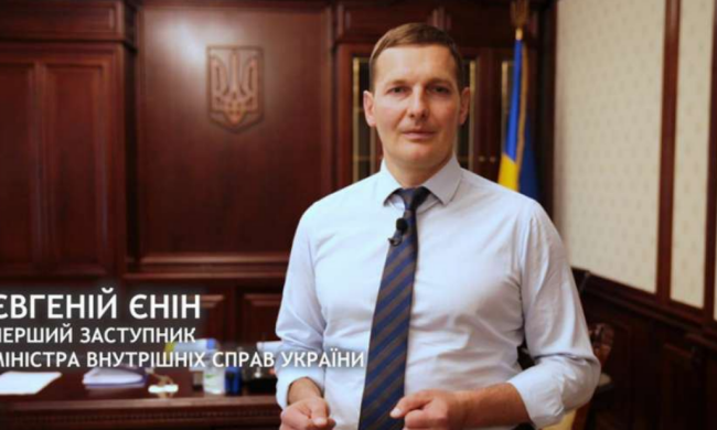 Енин Евгений, первый заместитель министра МВД