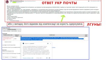 Відгук невдоволеного клієнта "Укрпошти", скріншот: Otzyvua