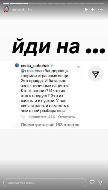 Тина Кароль, скриншот: Instagram Stories