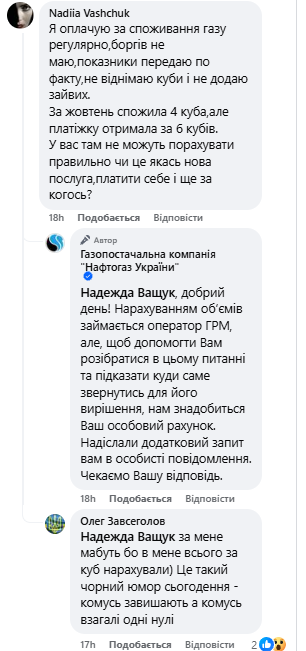 Скарга на "Нафтогаз". Фото: скрін facebook.com/NaftogazGasSupply
