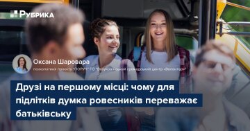 Підлітки та друзі: чому думка ровесників важлива