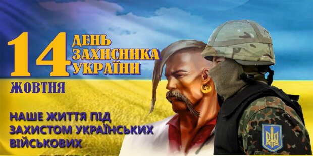 День Украинского казачества