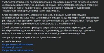 Публікація Чорнобильського заповідника, скріншот: Facebook