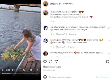 Скриншот из Instagram, Лена Филонова