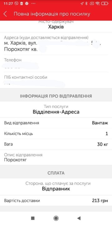 Реквізити клієнта "Нової пошти", скріншот: Telegram