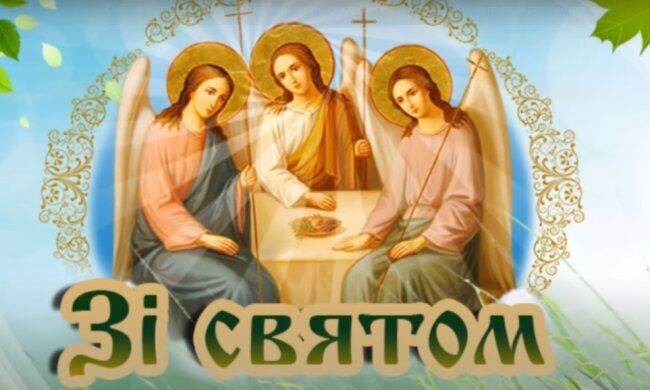 Поздравления со Святой Троицей в прозе, скриншот - YouTube