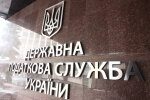 Государственная налоговая служба Украины