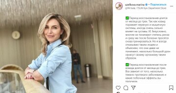 Публікація Марини Боржемської, скріншот: Instagram