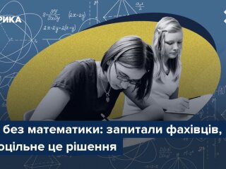 НМТ без математики: ілюстрація