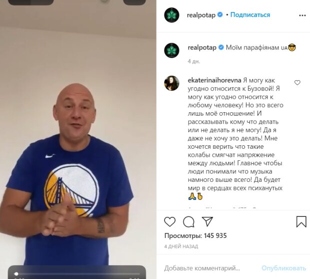 Публікація Потапа: Instagram