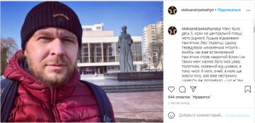 Александр Положинский, скриншот: Instagram