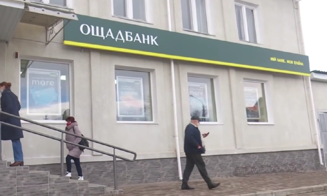 "Ощадбанк". Фото: скрин youtube