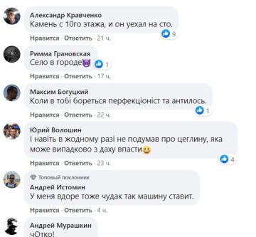 коментарі до публікації сторінки Київ Оперативний: Facebook