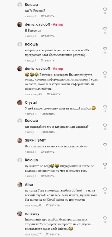 Коментарі, скріншот: TikTok (Дорофєєва)