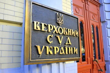 Верховний суд України - фото Главком