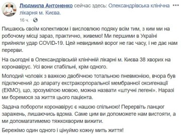 Скрін, Людмила Антоненко, Facebook