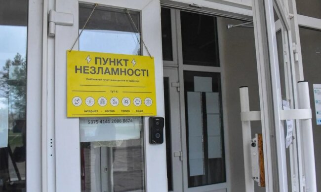 Из-за ожидаемой непогоды в Украине заработали Пункты несокрушимости: что важно знать и помнить о них