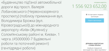 Тендер на будівництво дороги / фото: скриншот Prozorro