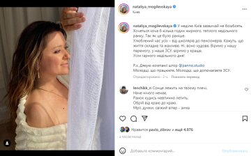 Скріншот із Instagram, Наталія Могилевська