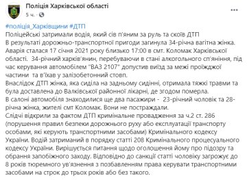 Публикация полиции Харьковской области: Facebook