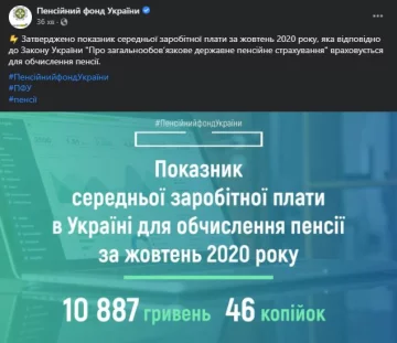 Публикация Пенсионного фонда Украины, скриншот: Facebook