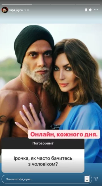 Скріншот Instagram @bilyk_iryna