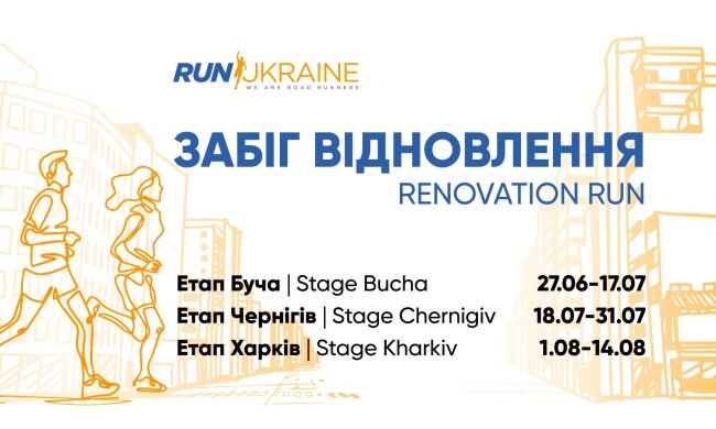 благодійний забіг