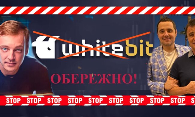 Криптобіржа WhiteBIT: як "регіонали" Шенцеві тікали в РФ і Володимир Носов допомагають спецслужбам Кремля і обманюють клієнтів