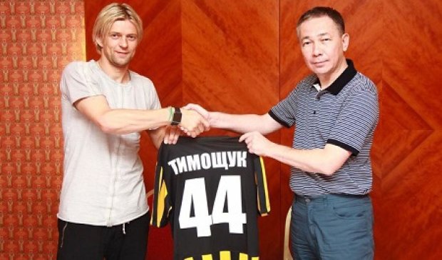 Тимощук подписал контракт с "Кайратом" на полтора года