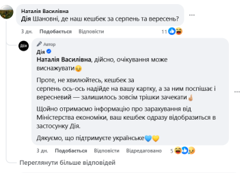 Питання про Національний кешбек: фото Facebook