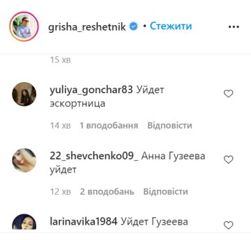 Коментарі, instagram.com/grisha_reshetnik