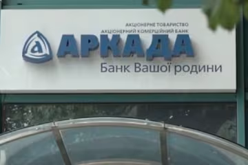 банк "Аркада" / фото Варіанти