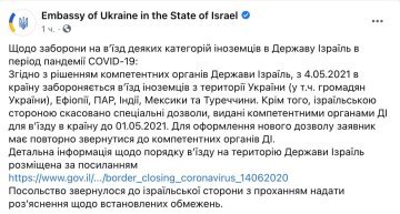 Пост Посольства Украины в Израиле в Facebook / скриншот