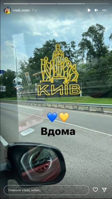 Влада Седан, скриншот: Instagram Stories