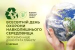 Не только о войне: Украина борется за чистую окружающую среду даже под обстрелами