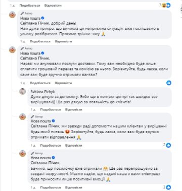 "Новая почта", скриншот: Facebook