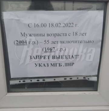 Заборона на виїзд жителів Донбасу, скріншот