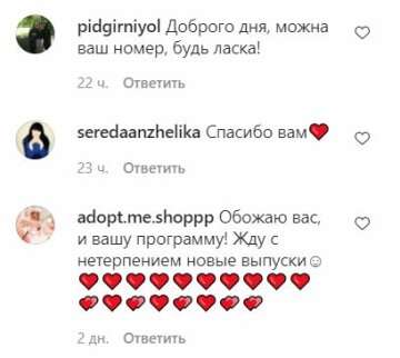 Коментарі до публікації, скріншот: Instagram