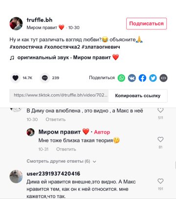 Скриншот комментариев, фото: TikTok