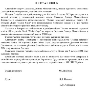 рішення суду щодо булінгу у київській приватній школі Main School